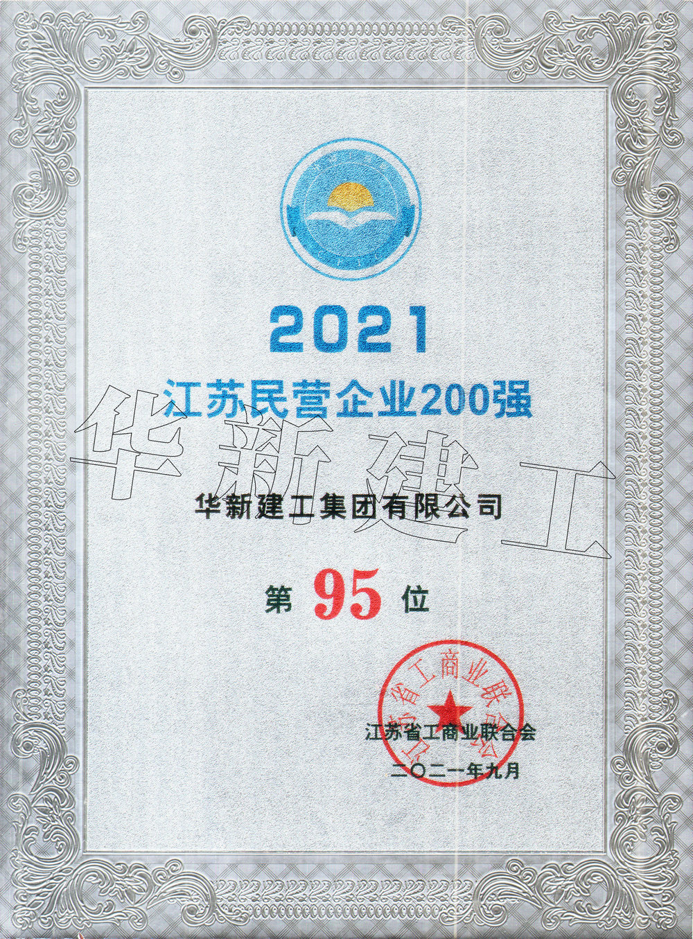 2021年江苏民营企业200强